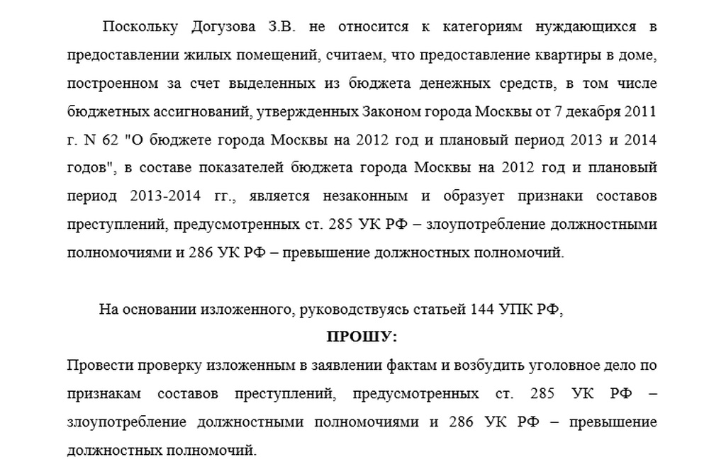 Дипломная работа: Расследование злоупотребления должностными полномочиями