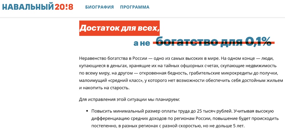 Предвыборная программа навального. Навальный МРОТ. Программа Навального 2018. Программа Навального 15 пунктов. Навальный предвыборная кампания.