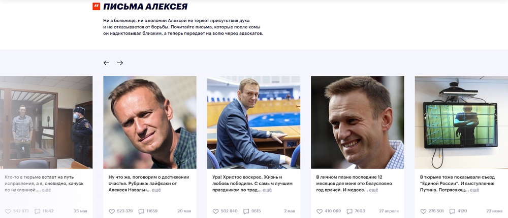 Что хорошего сделал навальный для россии. Россия будущего с Алексеем Навальным. Навальный сейчас. Сайте «свободу Навальному!».
